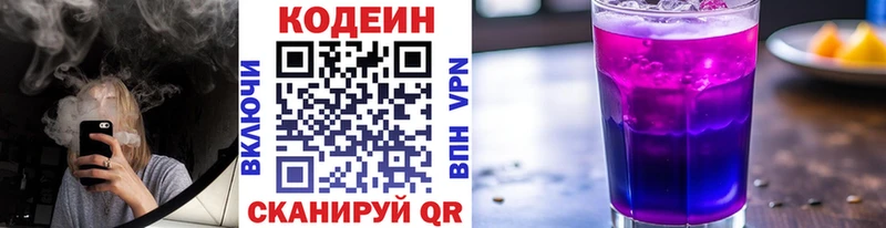 Codein напиток Lean (лин)  Екатеринбург 